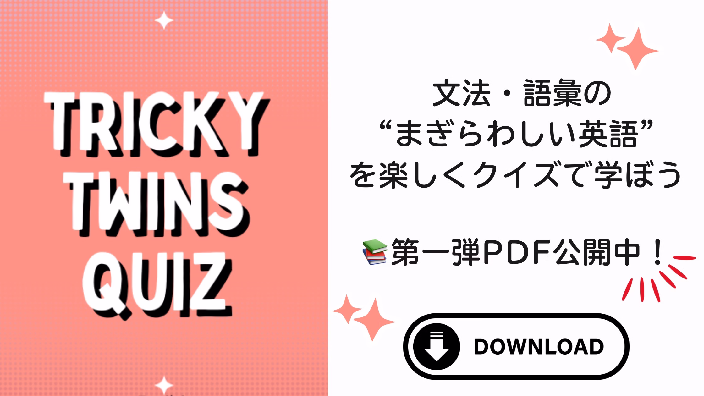 Tricky Twins Quiz 教材ページ