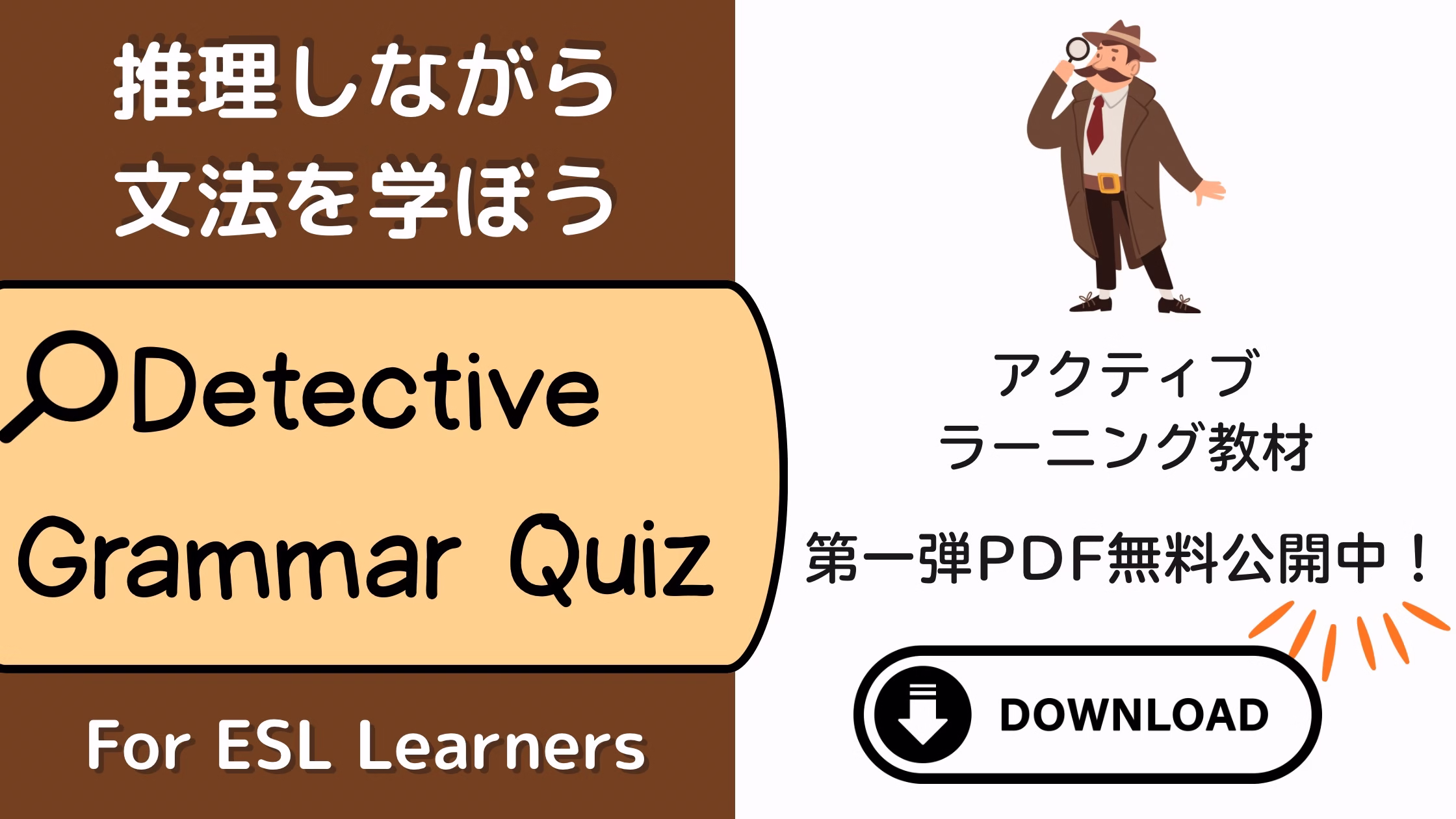 Detective Grammar Quiz 教材ページ